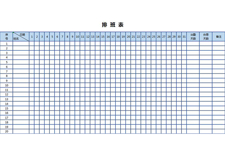 蓝色系公司员工每月排班表-1