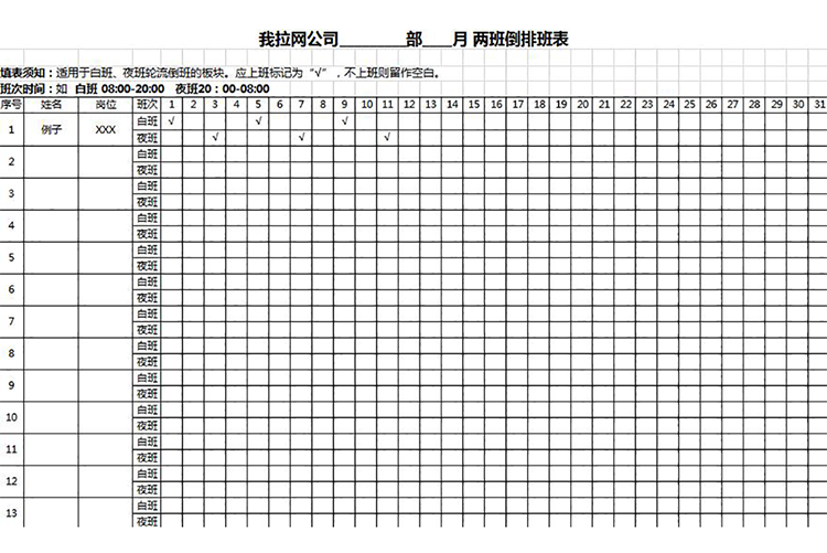 两班倒保安排班表模板图片