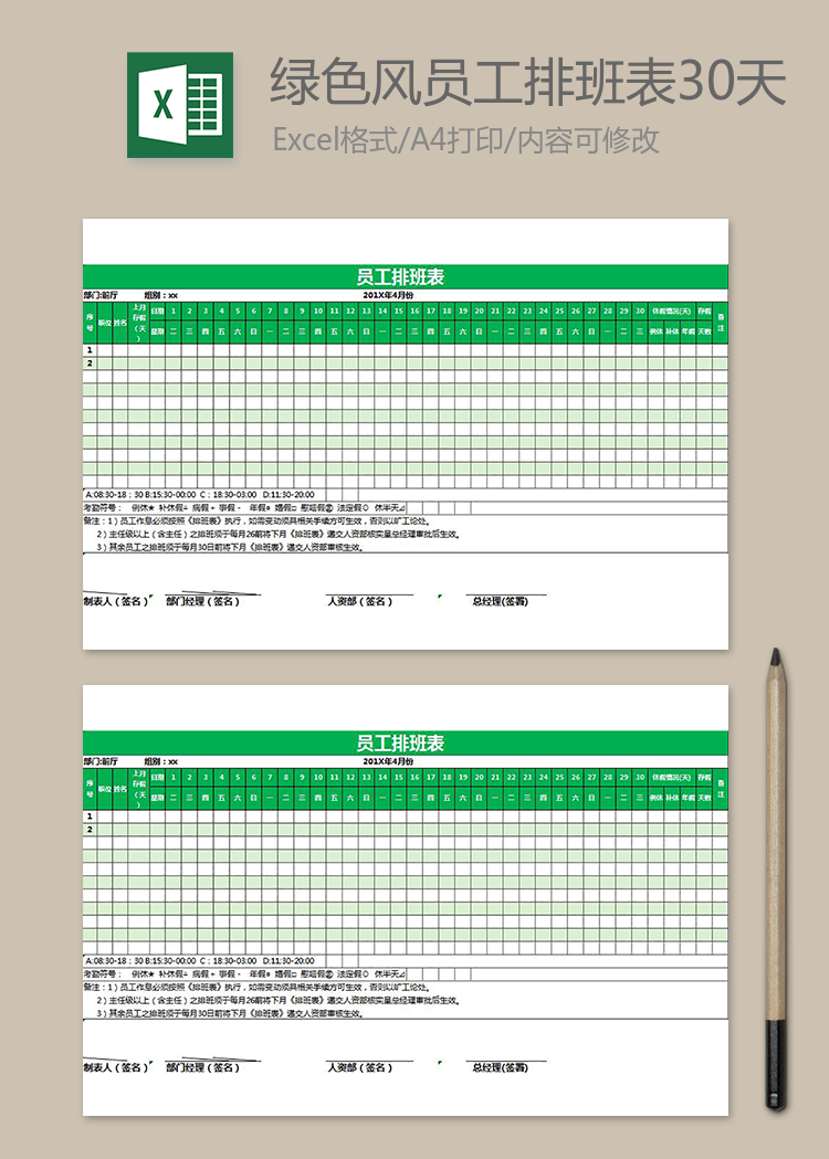 绿色风员工排班表30天