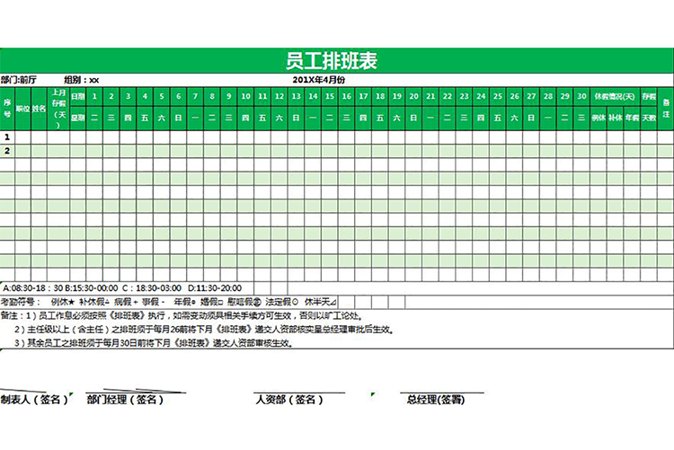 绿色风员工排班表30天-1