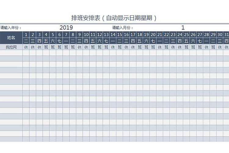 排班安排表按日期自动计算表格-1