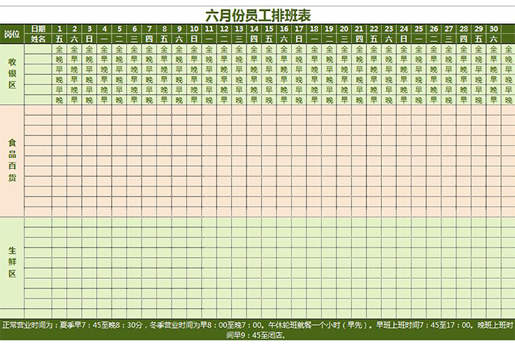 人事考勤通用员工排班表-1