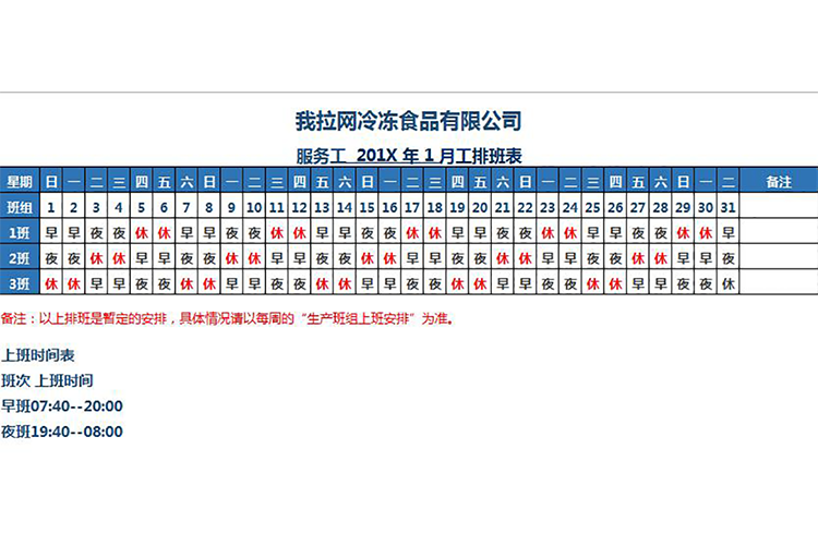 三班两运作排班表-1