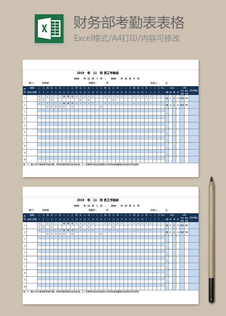 财务部考勤表表格