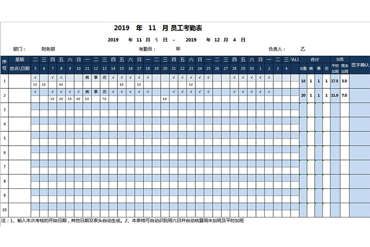 财务部考勤表表格-1