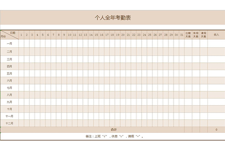 粉色系个人全年考勤表-1