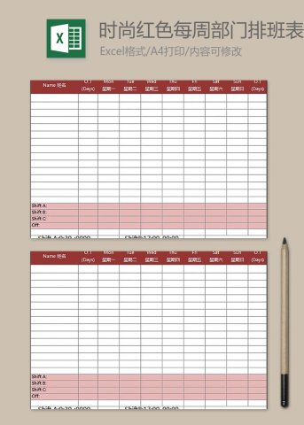时尚红色每周部门排班表