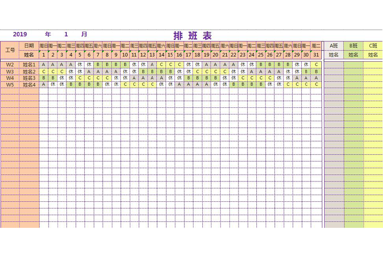 月度员工排班表-1