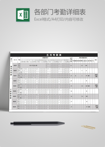 各部门考勤详细表