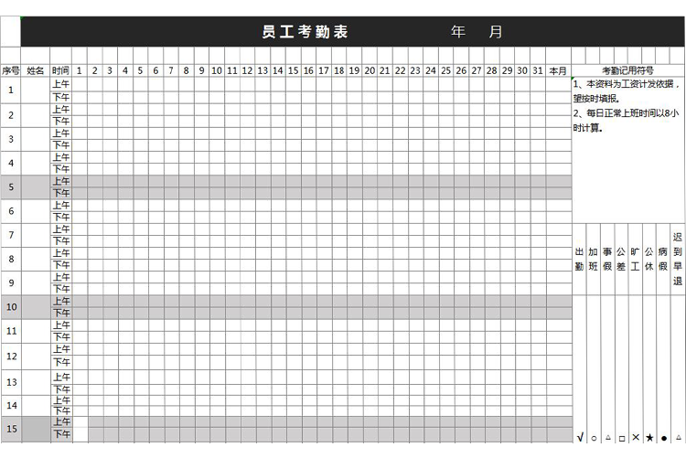 公司半天考勤表Excel模板-1