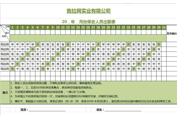 公司保安出勤安排表格-1