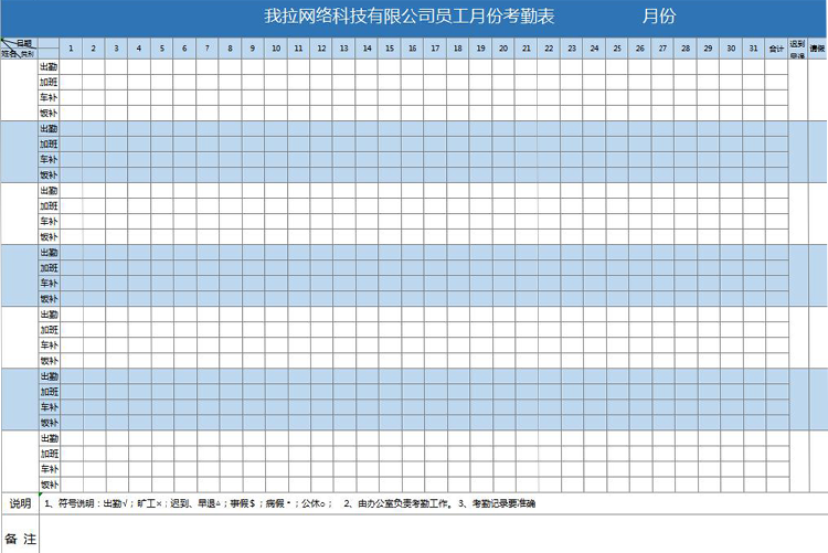 公司员工月份考勤表-1