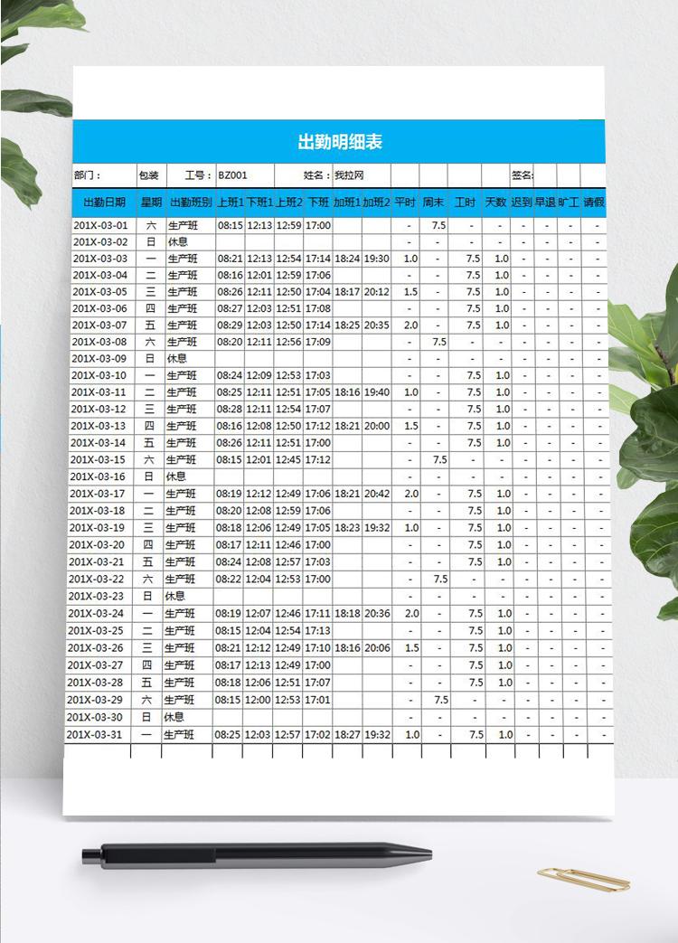 黑色商务风个人出勤明细表EXCEL表格模板