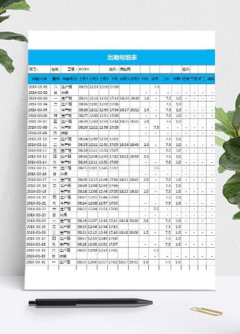 黑色商务风个人出勤明细表EXCEL表格模板