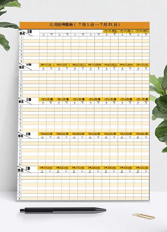 橘黄色职员月份考勤表