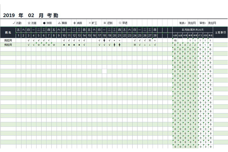 考勤表智能人性化Excel表格模板-1