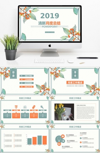 清新月度工作总结计划汇报通用