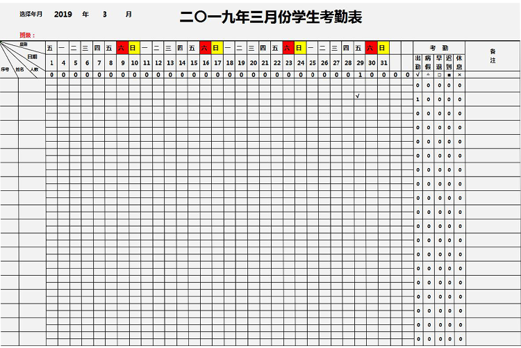 学生月考勤表-1