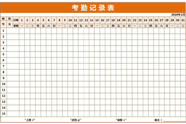 员工年度考勤记录表表格-1