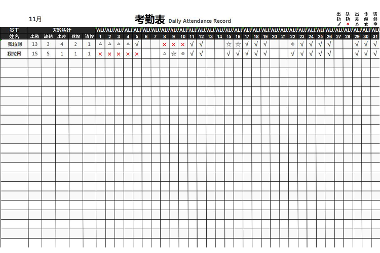 员工月份考勤表-1