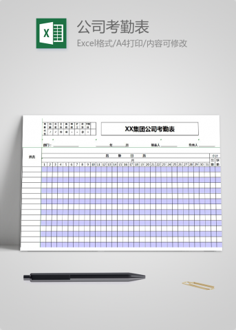 紫灰系公司考勤表