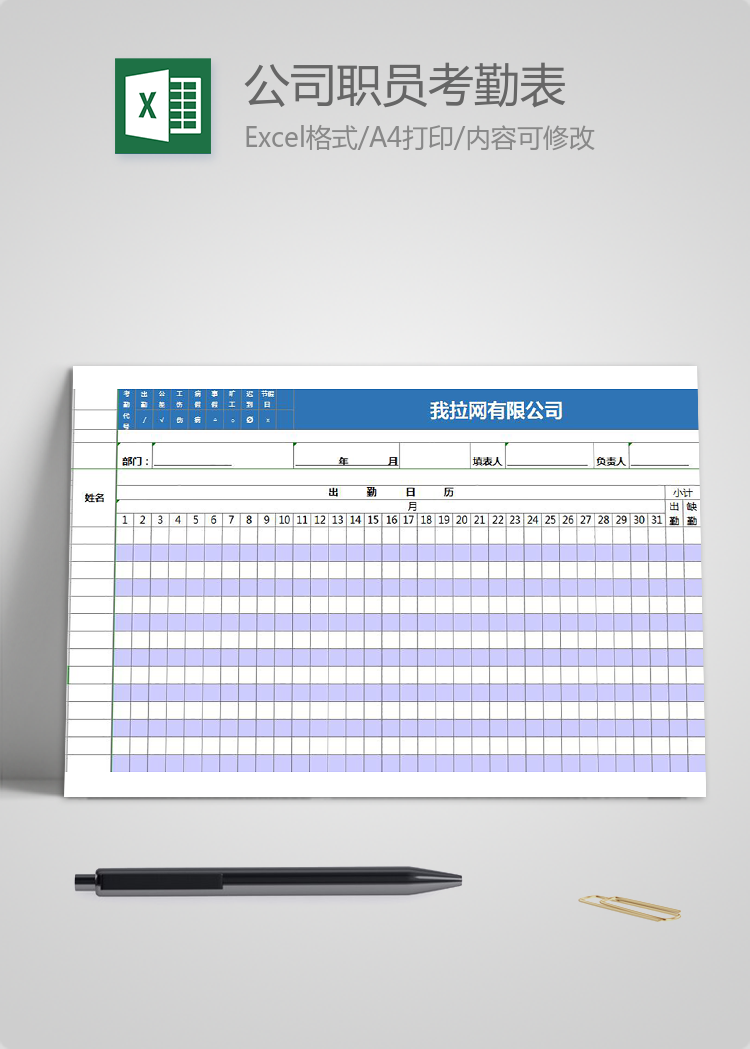 紫色公司职员考勤表