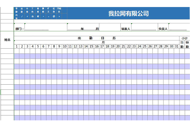 紫色公司职员考勤表-1