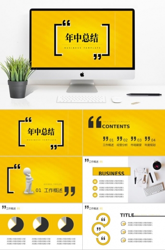 黄黑配色时尚简约风年中工作总结