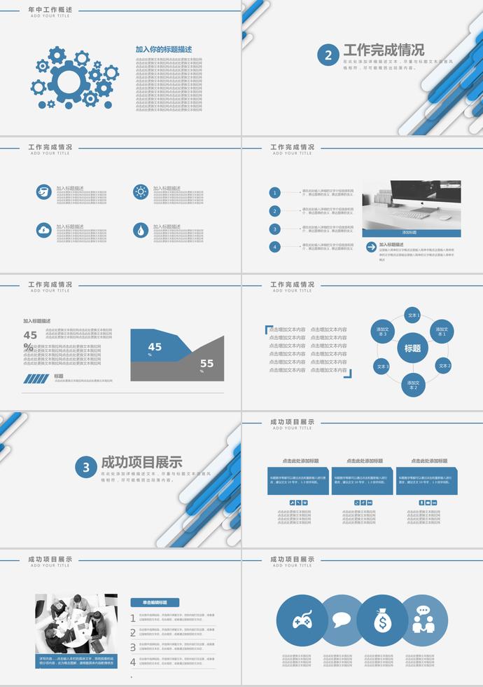 蓝色简约商务风年中工作总结-1