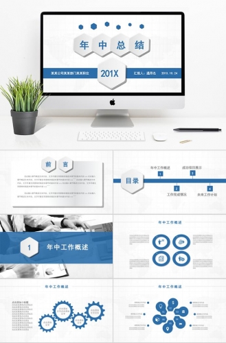 蓝色系微立体商务通用年中工作总结