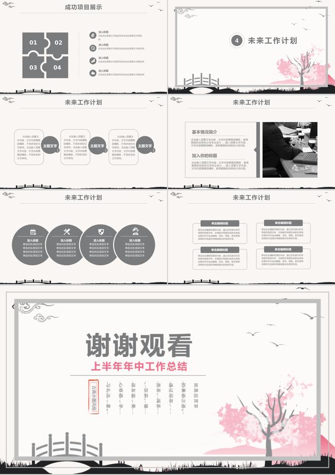 中国古典年中工作总结模板-2