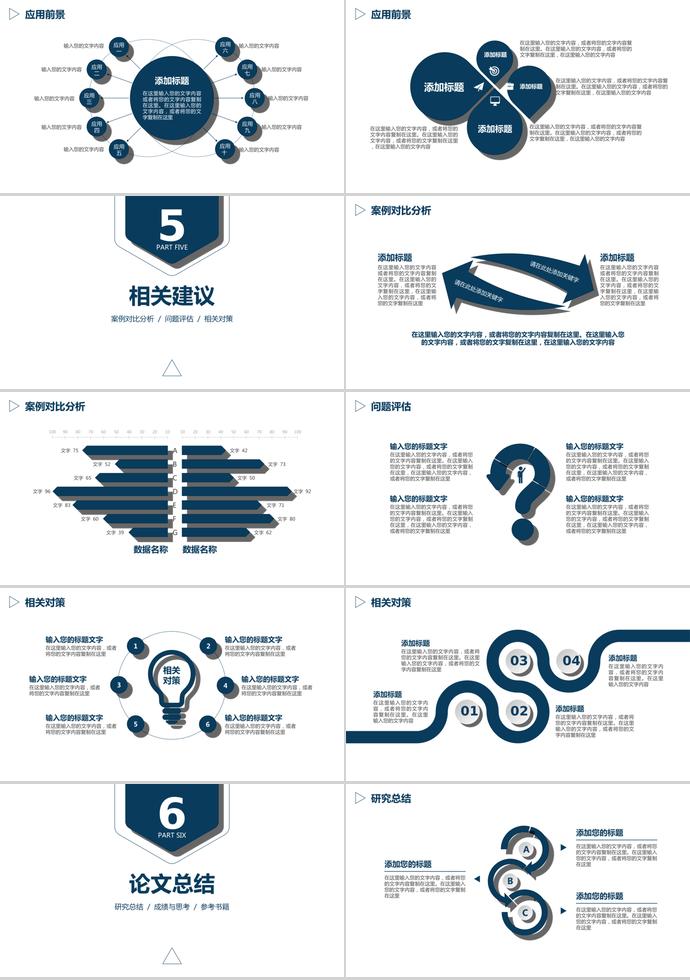 深蓝色简约风计算机毕业论文答辩PPT模板-3