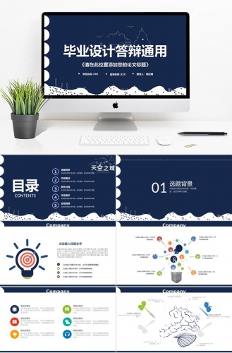 宝蓝色精简风计算机毕业答辩PPT模板