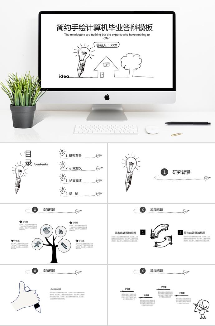 灰色简约手绘计算机毕业答辩PPT模板