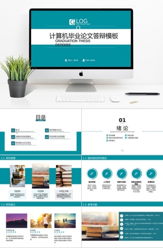 蓝色简约风计算机毕业答辩PPT模板