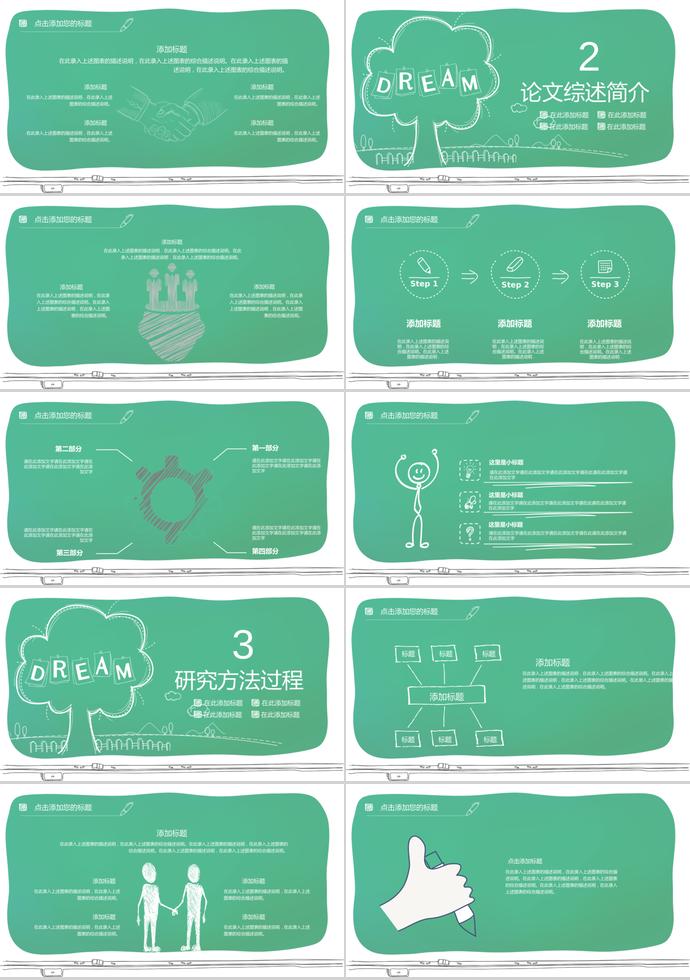 绿色手绘风计算机毕业答辩PPT模板-1