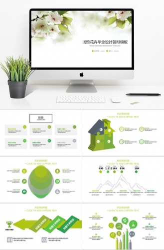绿色淡雅花卉毕业设计答辩ppt模板