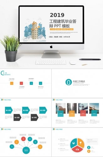 天蓝色简约风工程建筑毕业答辩PPT模板