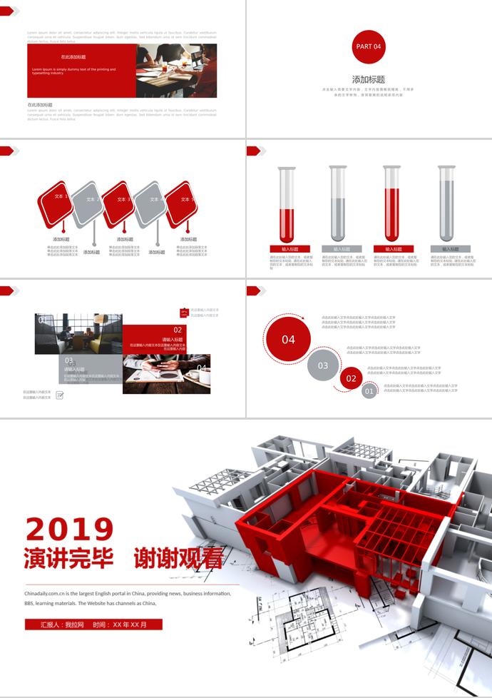 大红色精美风建筑行业毕业答辩PPT模板-2