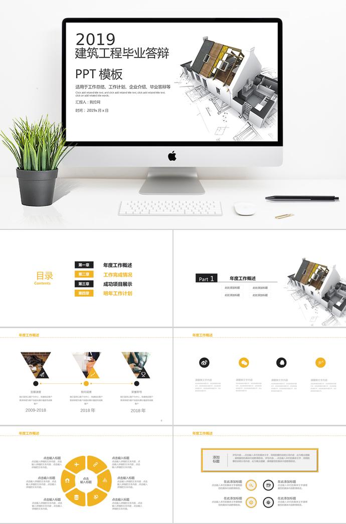 黄色系简约风建筑工程毕业答辩ppt模板