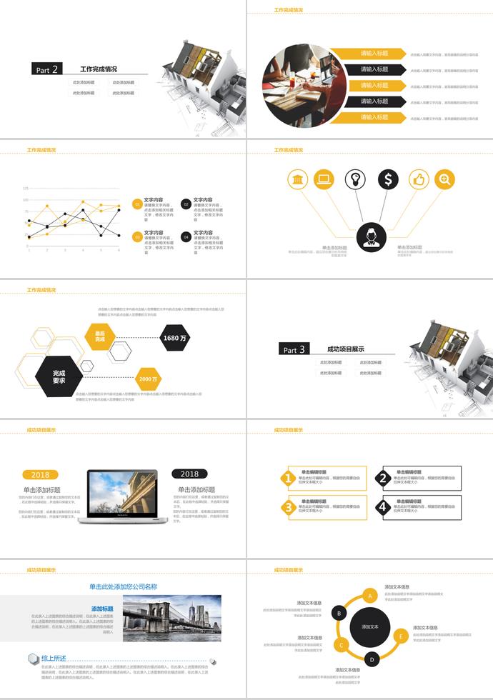 黄色系简约风建筑工程毕业答辩ppt模板-1