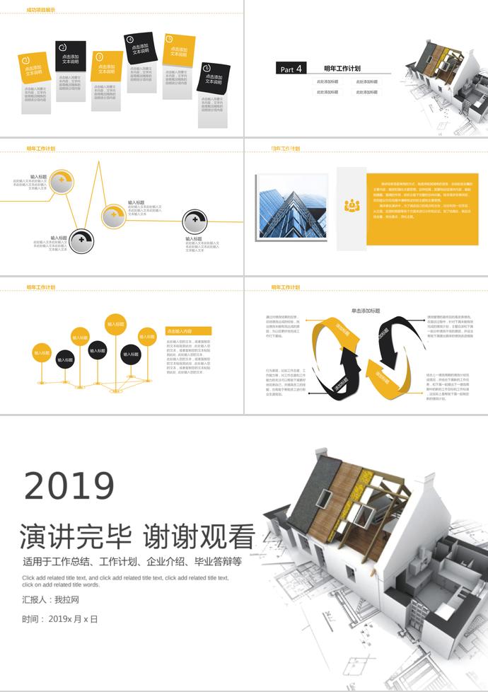 黄色系简约风建筑工程毕业答辩ppt模板-2