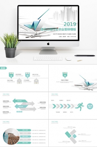 绿色系精美风建筑工程毕业答辩PPT模板