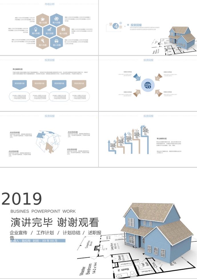 天蓝色小房子风建筑工程毕业答辩PPT模板-2