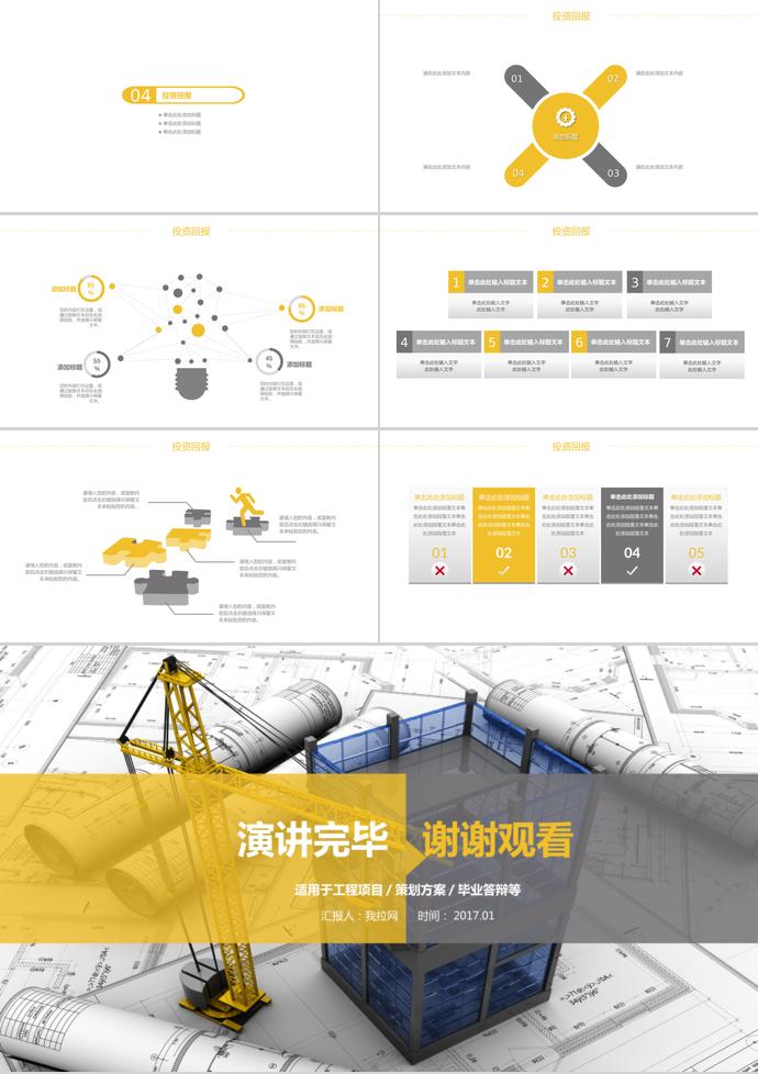 黄色系简约风建筑工程毕业答辩PPT模板-2