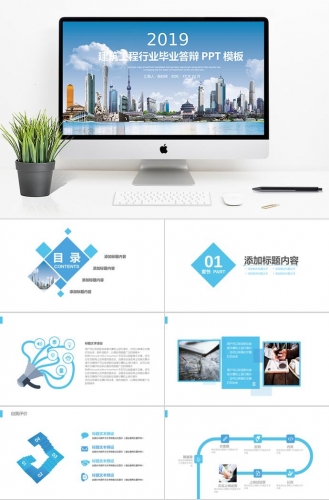 天蓝色建筑工程行业毕业答辩PPT模板