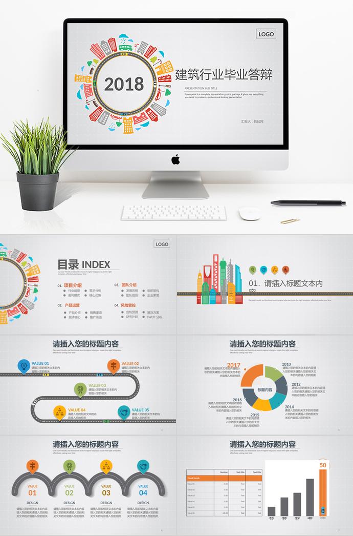 彩色系个性风建筑行业毕业答辩PPT模板