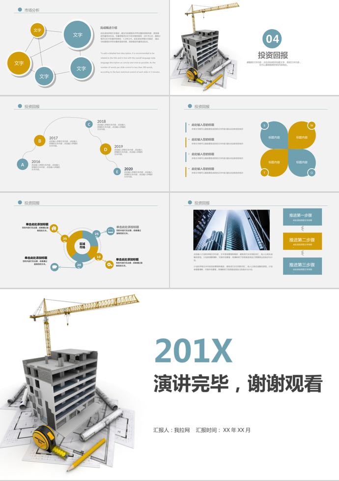 浅色系建筑风格建筑行业毕业答辩PPT模板-2