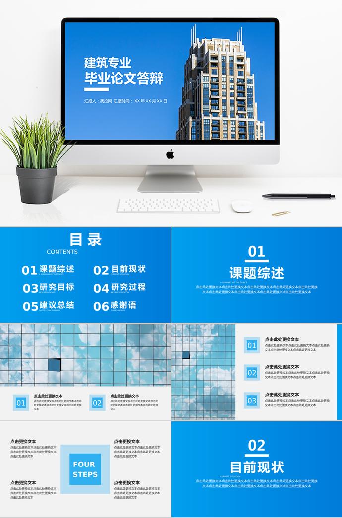 蓝色风建筑专业毕业论文答辩PPT模板
