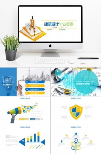 彩色系圆规风格建筑设计毕业答辩ppt模板
